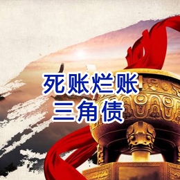 临湘要债公司